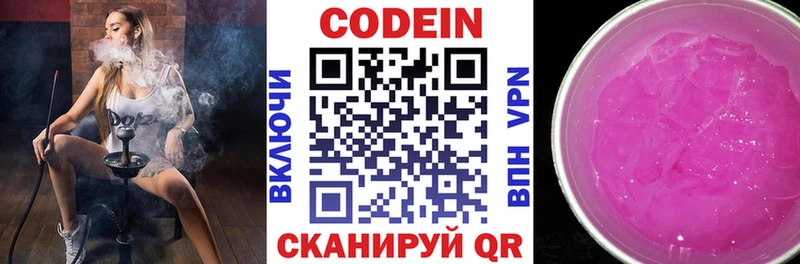 Купить закладки  Вышний Волочёк  Кодеиновый сироп Lean Purple Drank 